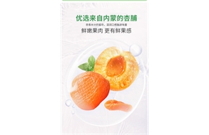 标题：杏脯
浏览次数：773
发布时间：2023-09-08